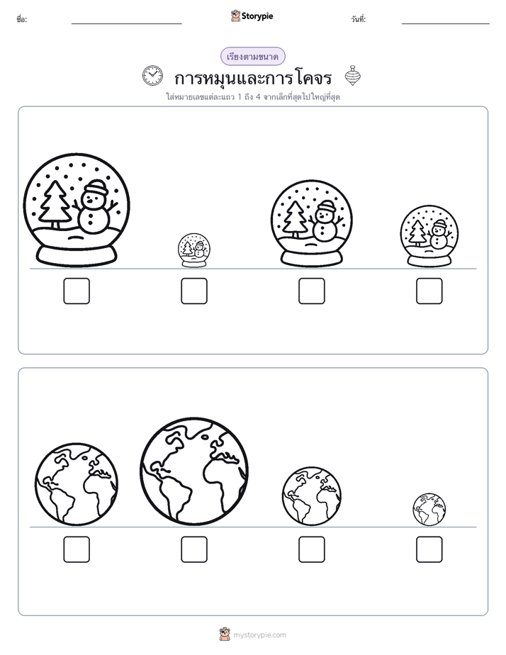 ลำดับขนาด