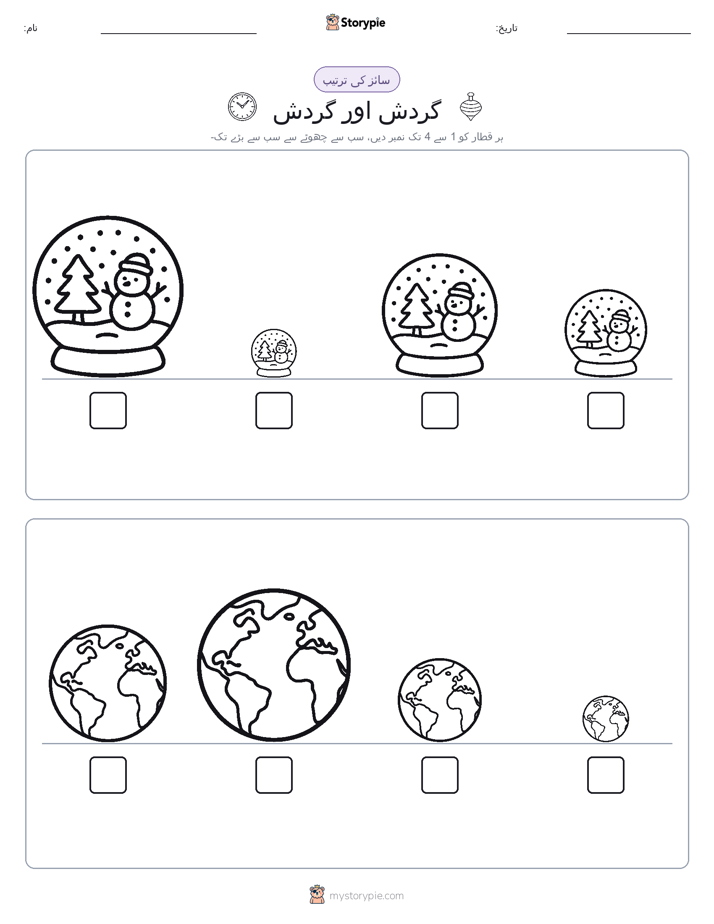 سائز کی ترتیب