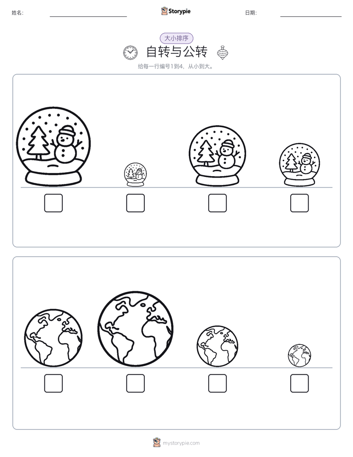 大小排序