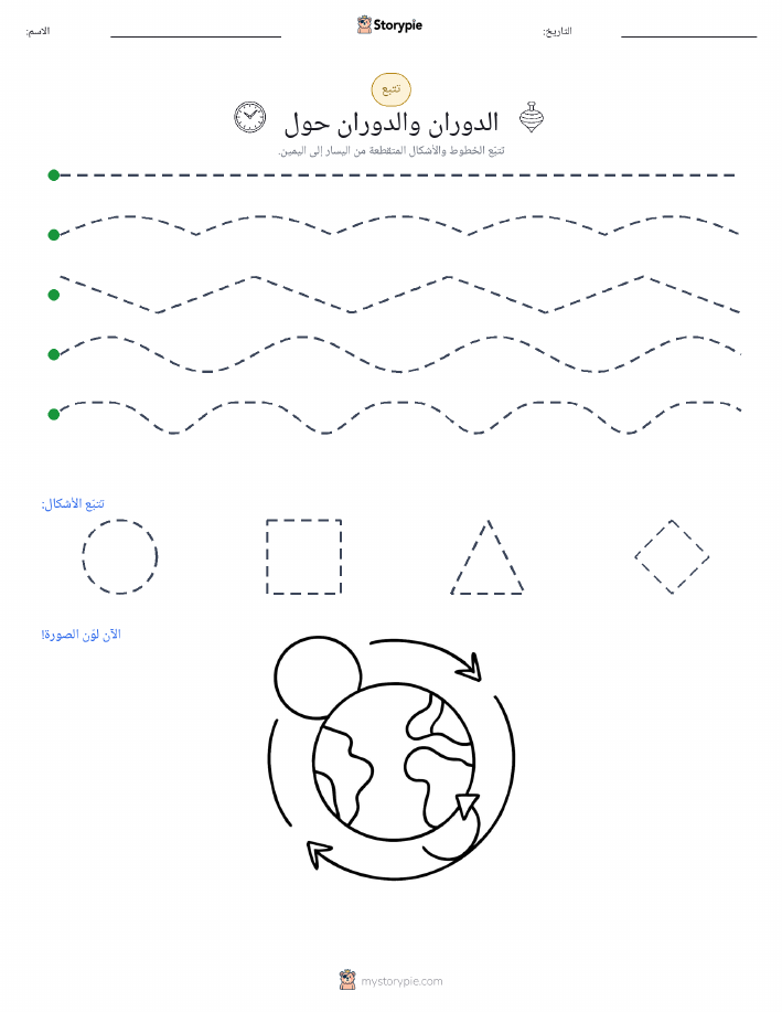 تتبع