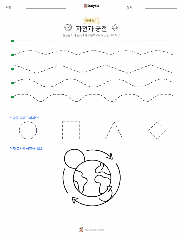따라 쓰기