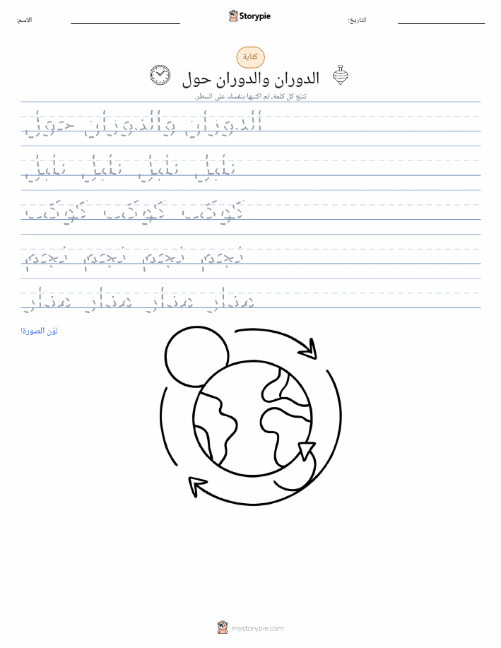 تمرين الكتابة