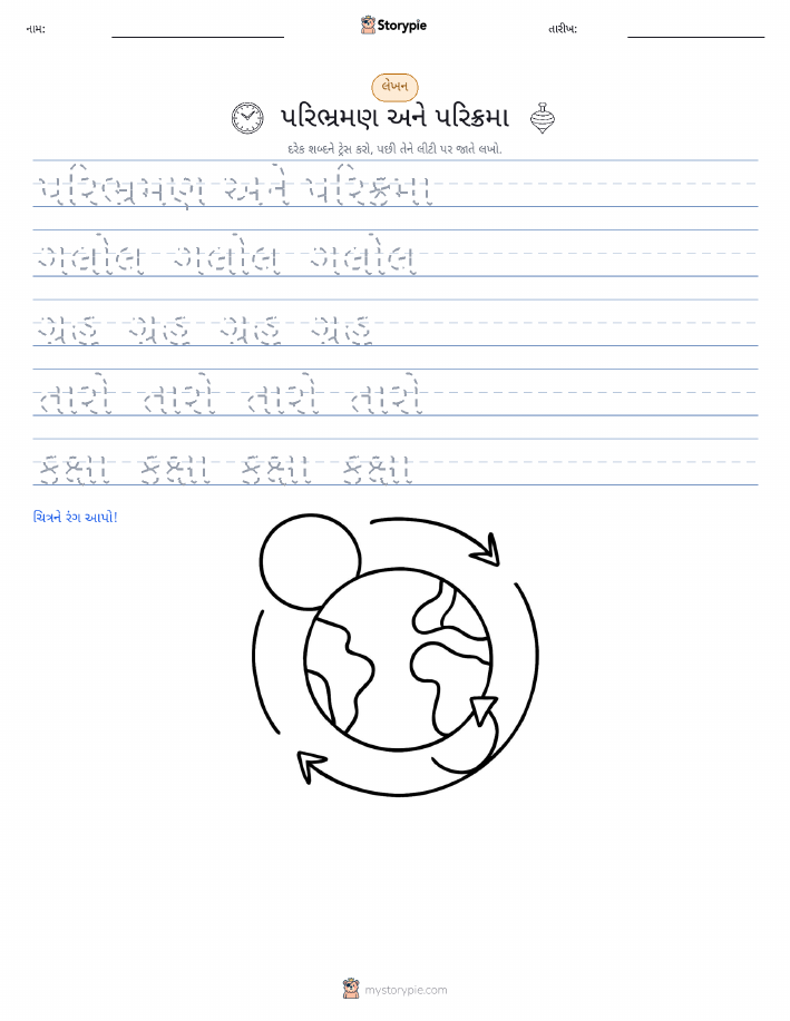 લખાણ પ્રેક્ટિસ