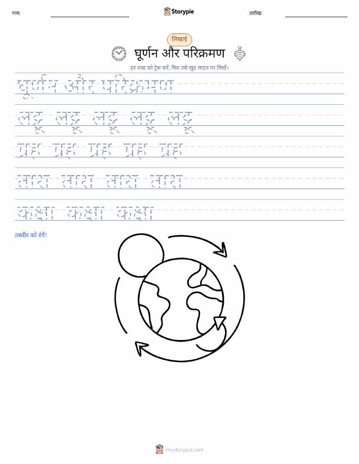 लेखन अभ्यास