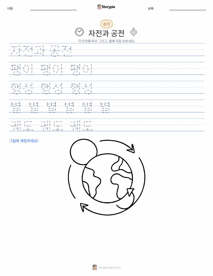 쓰기 연습