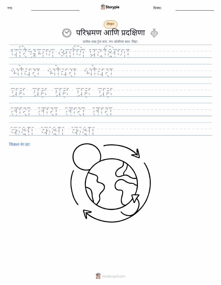 लेखन सराव