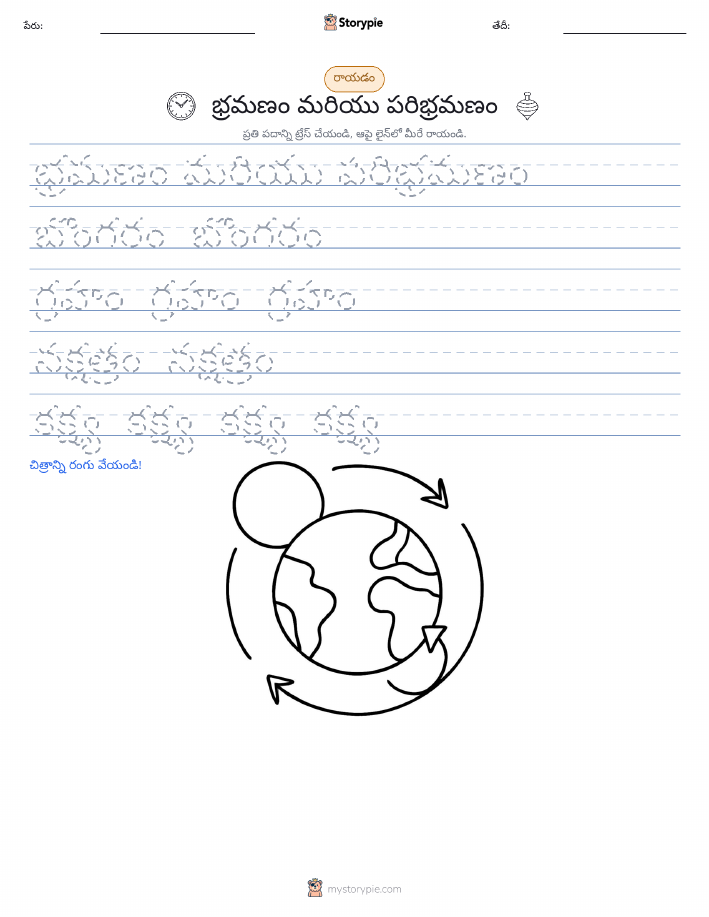 రాయడం సాధన