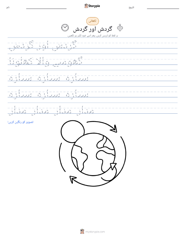 تحریری مشق