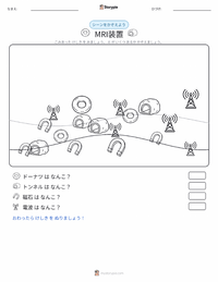 MRIスキャナー の印刷可能ワークシートプレビュー