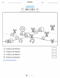 MRI 스캐너 인쇄 가능한 워크시트 미리보기