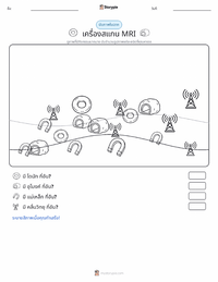 เครื่องสแกน MRI ตัวอย่างแบบฝึกหัดที่พิมพ์ได้