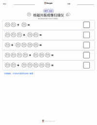 核磁共振扫描仪 可打印工作表预览