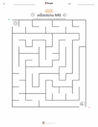 เครื่องสแกน MRI ตัวอย่างแบบฝึกหัดที่พิมพ์ได้