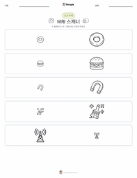 MRI 스캐너 인쇄 가능한 워크시트 미리보기