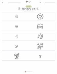 เครื่องสแกน MRI ตัวอย่างแบบฝึกหัดที่พิมพ์ได้