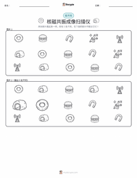 核磁共振扫描仪 可打印工作表预览