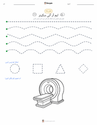 ایم آر آئی سکینر پرنٹ کرنے کے قابل ورکشیٹ کا پیش نظارہ