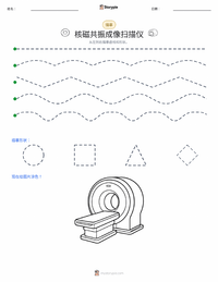 核磁共振扫描仪 可打印工作表预览