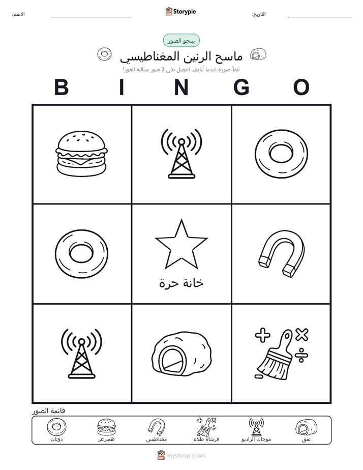 بينغو الصور