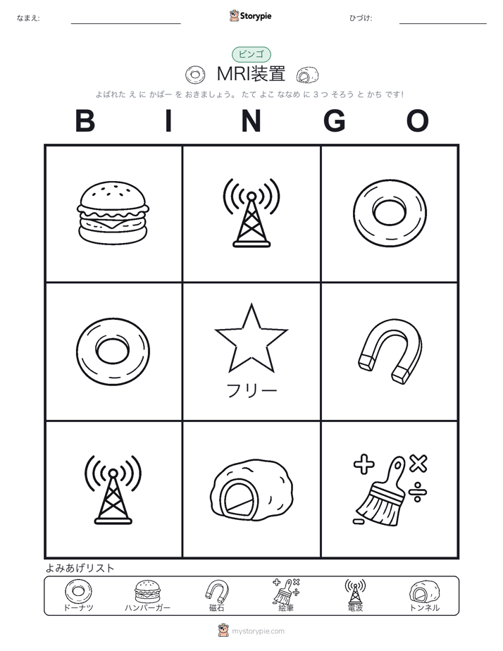 ピクチャービンゴ
