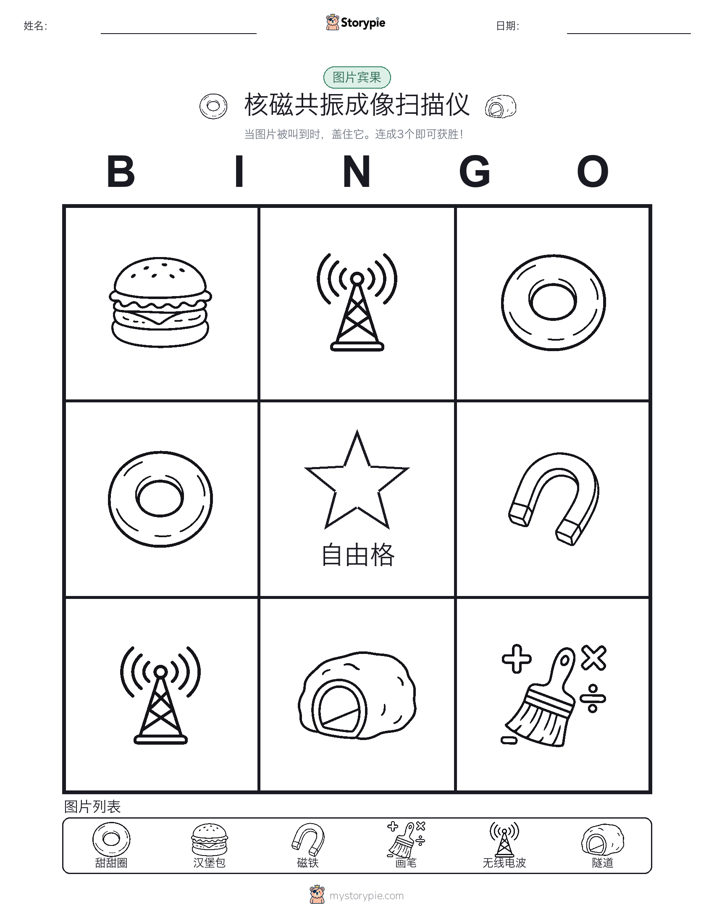 图片宾果