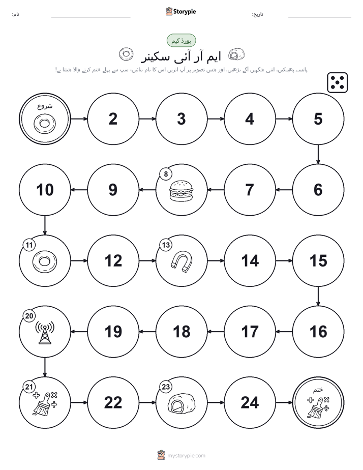 رول اور منتقل کریں کھیل