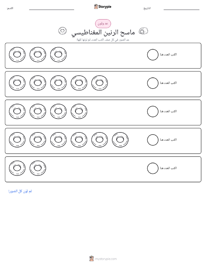 عد و لون