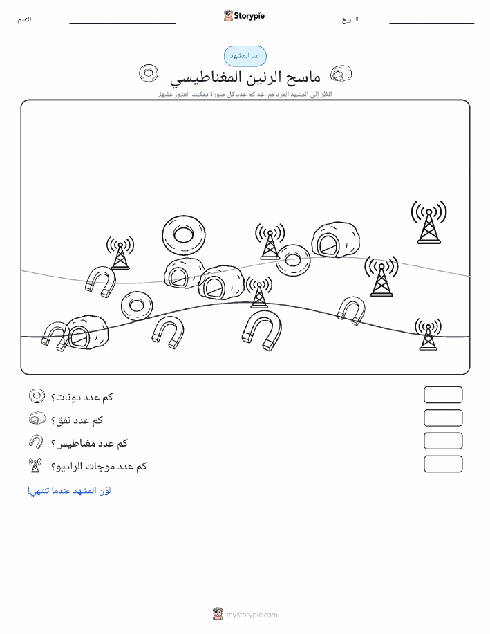 مشهد العد