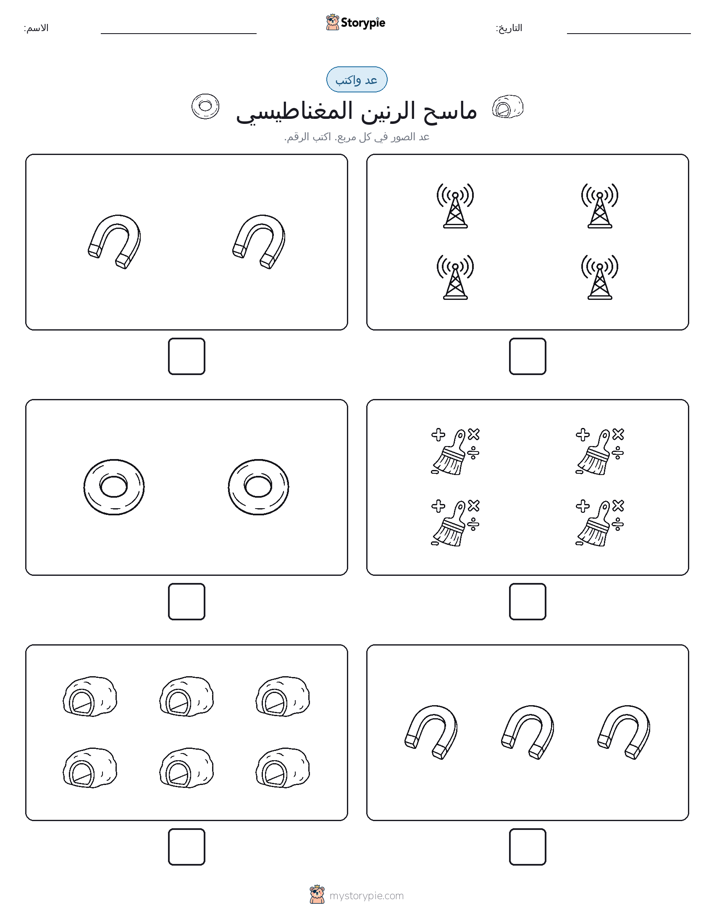عد و اكتب