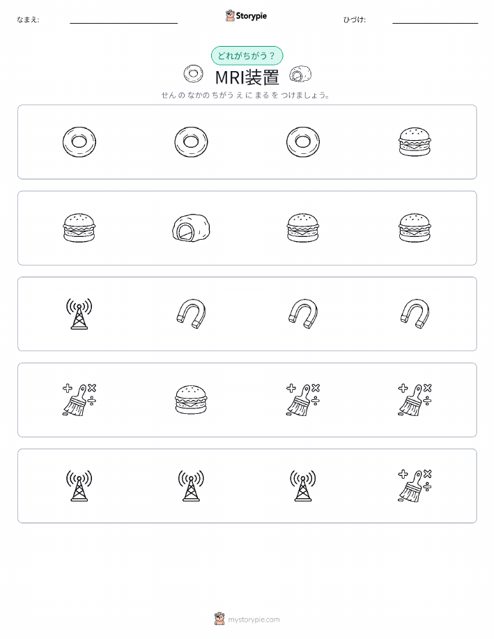 異なるものを見つけよう