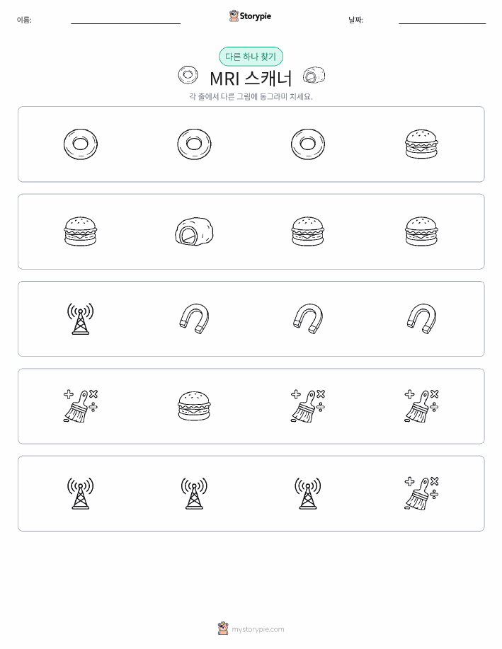 이상한 것 찾기