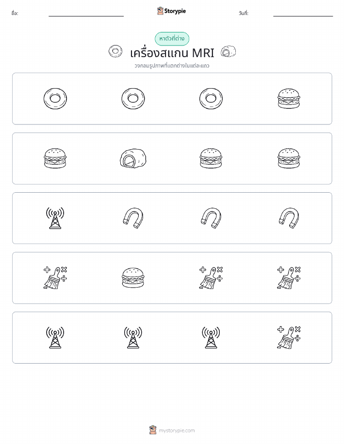 ตัวที่แตกต่าง