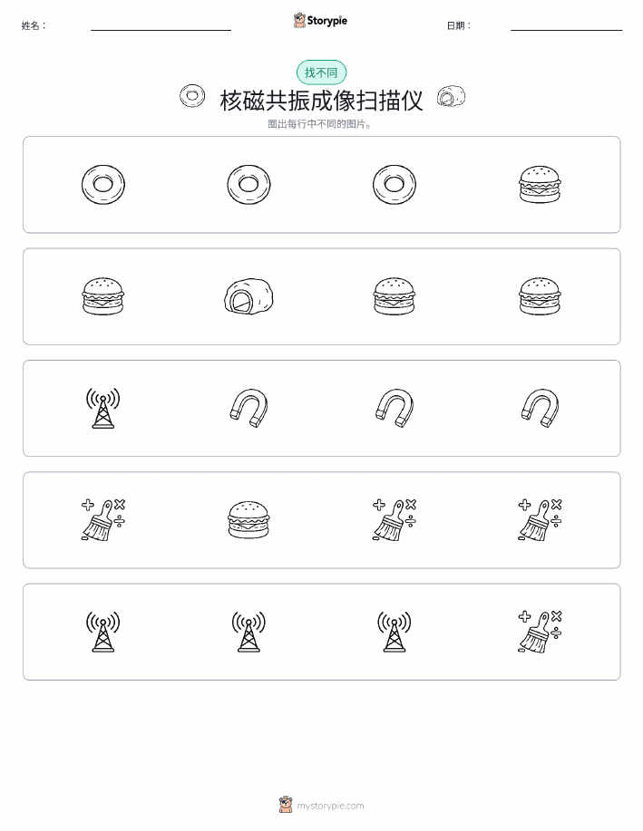找不同