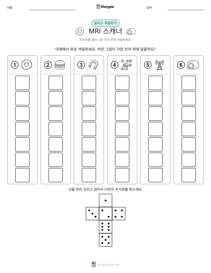 롤 & 색칠하기
