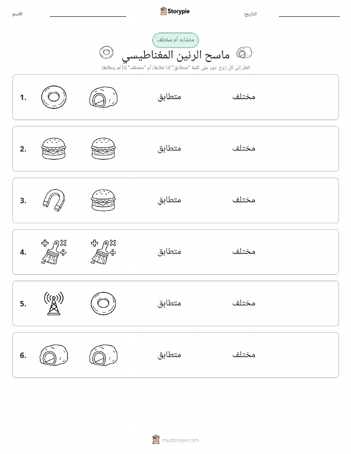 نفس أو مختلف