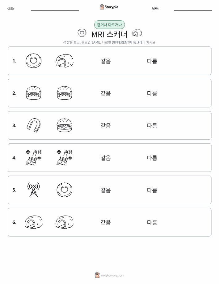 같은 것 또는 다른 것
