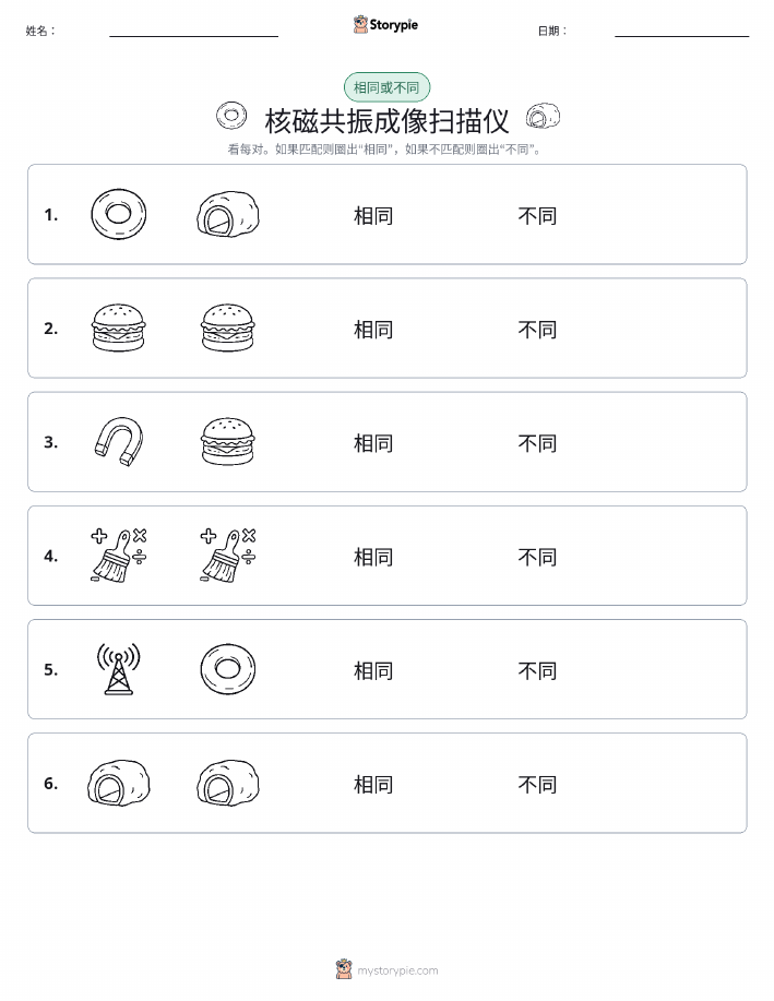 相同或不同