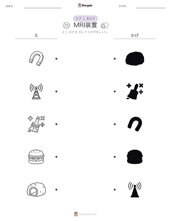 シャドウマッチ