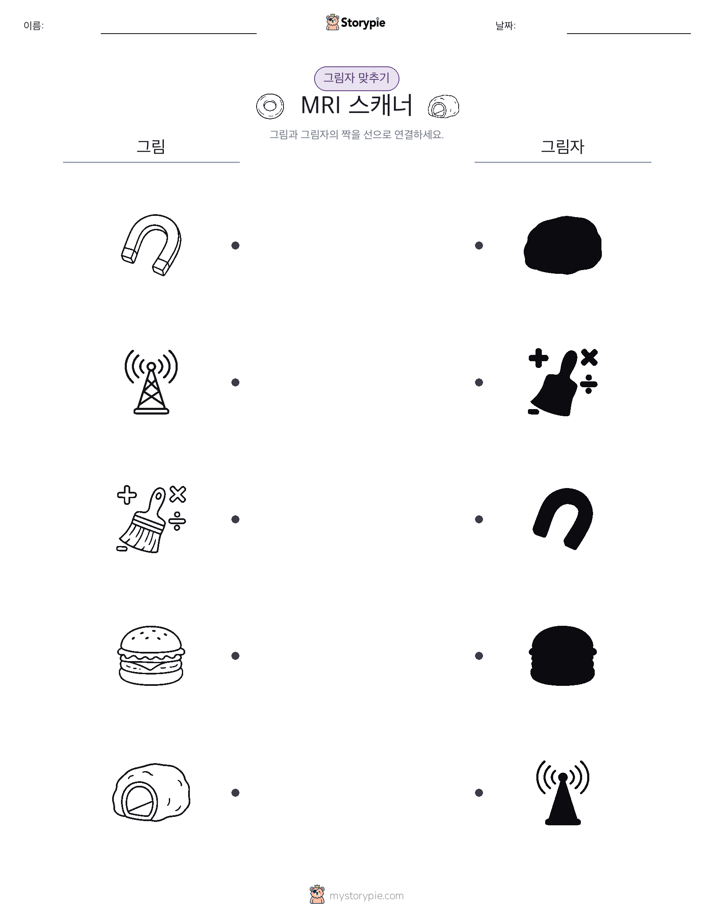 그림자 맞추기