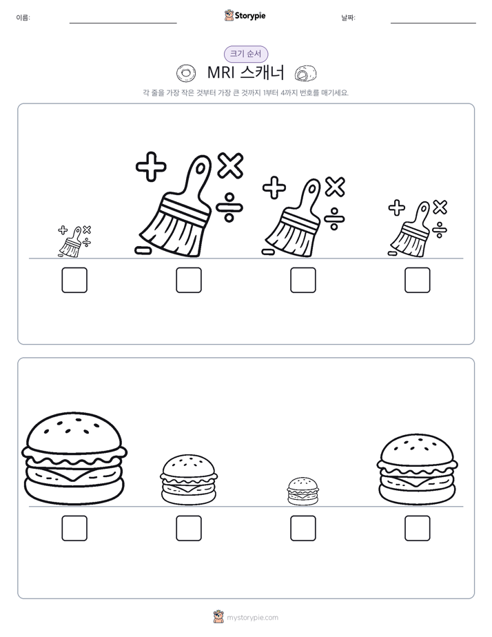 크기 순서