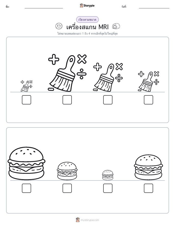 ลำดับขนาด
