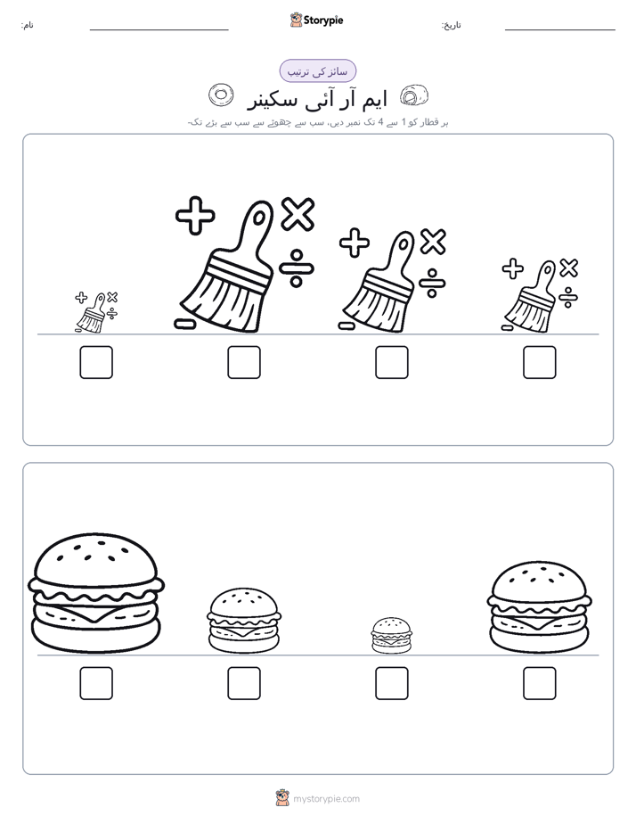 سائز کی ترتیب