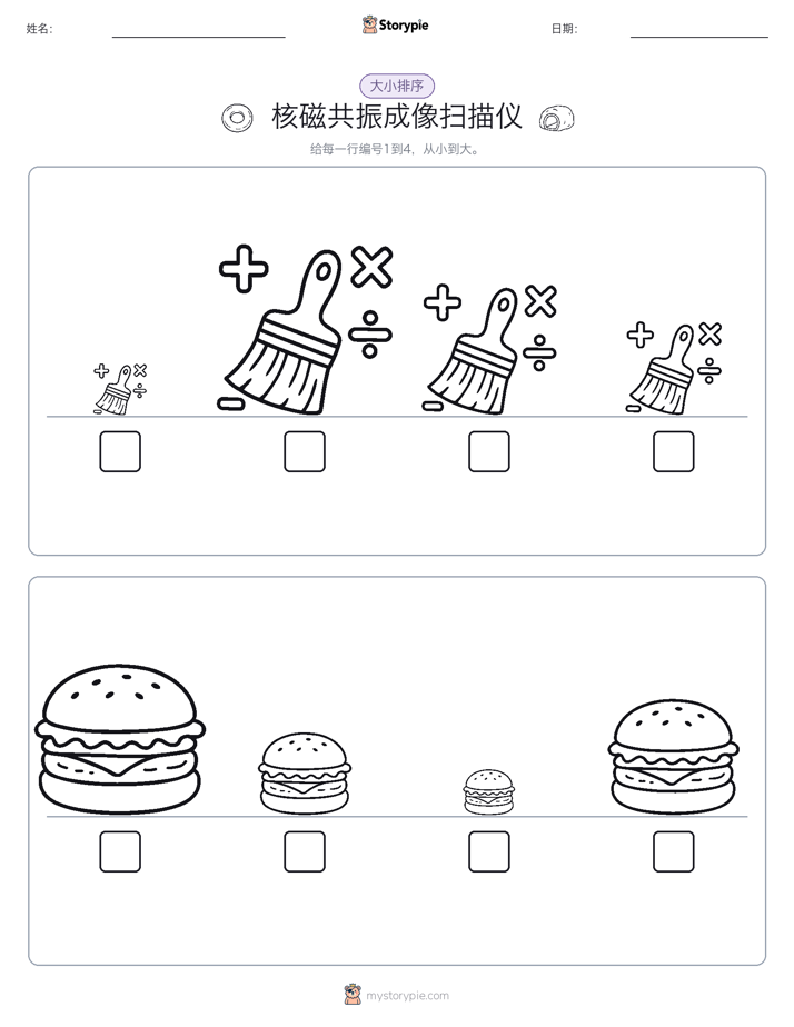大小排序