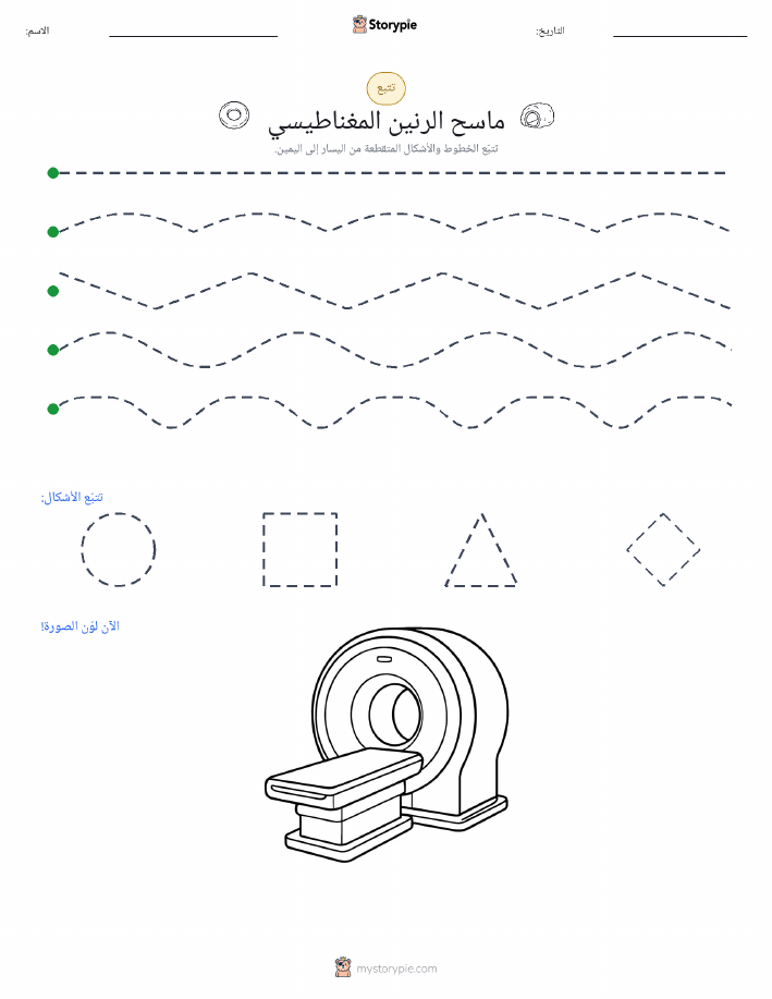 تتبع