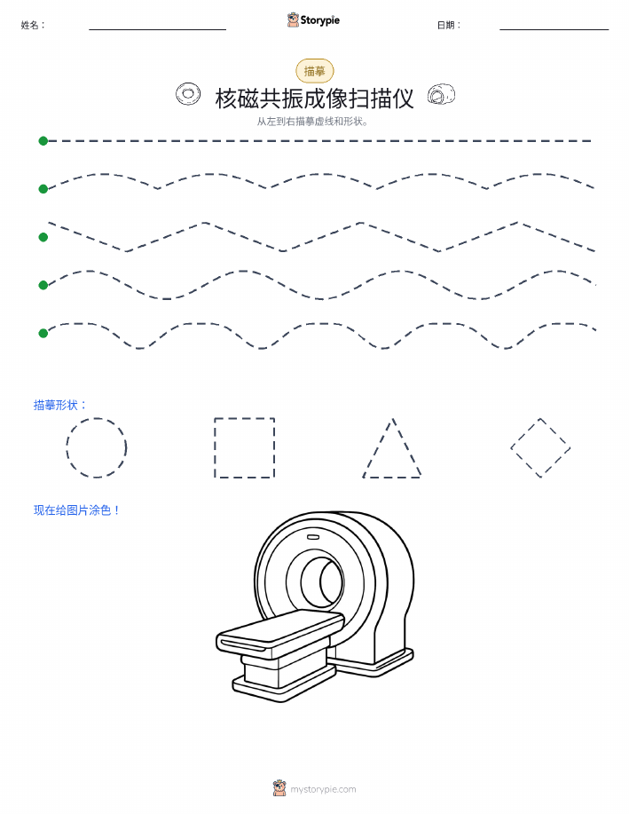 描摹
