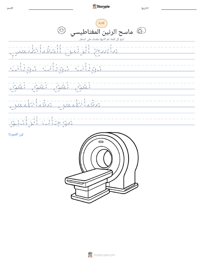 تمرين الكتابة