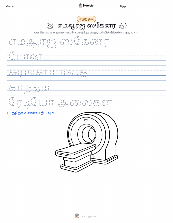 எழுத்து பயிற்சி