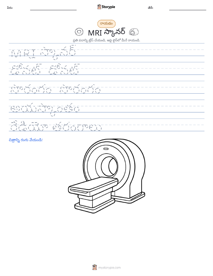 రాయడం సాధన
