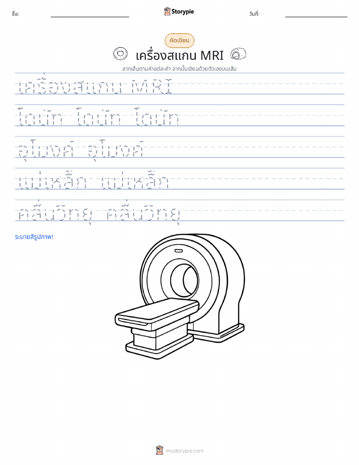 การฝึกเขียน