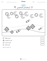 معاينة ورقة العمل القابلة للطباعة أرسطرخس الساموسي